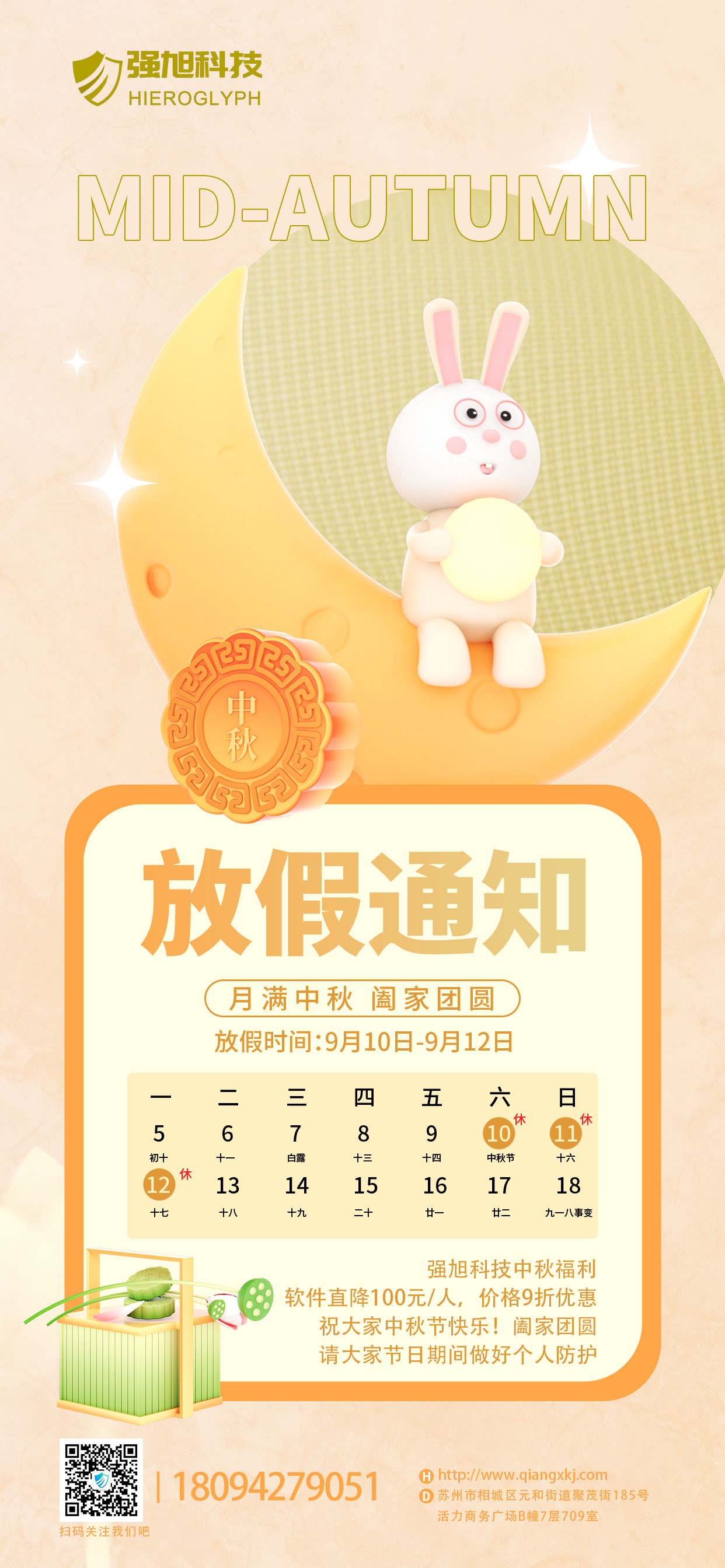 數(shù)據(jù)防泄密軟件：強(qiáng)旭科技祝您中秋快樂