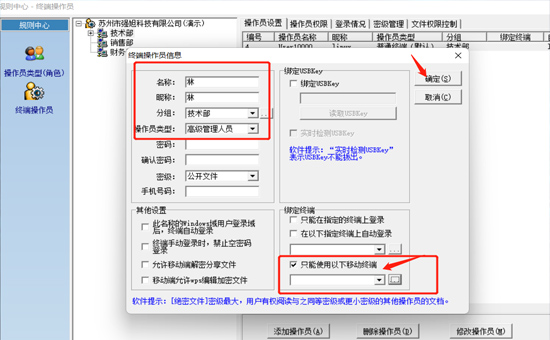 ?蘇州加密軟件：如何安裝移動手機(jī)端